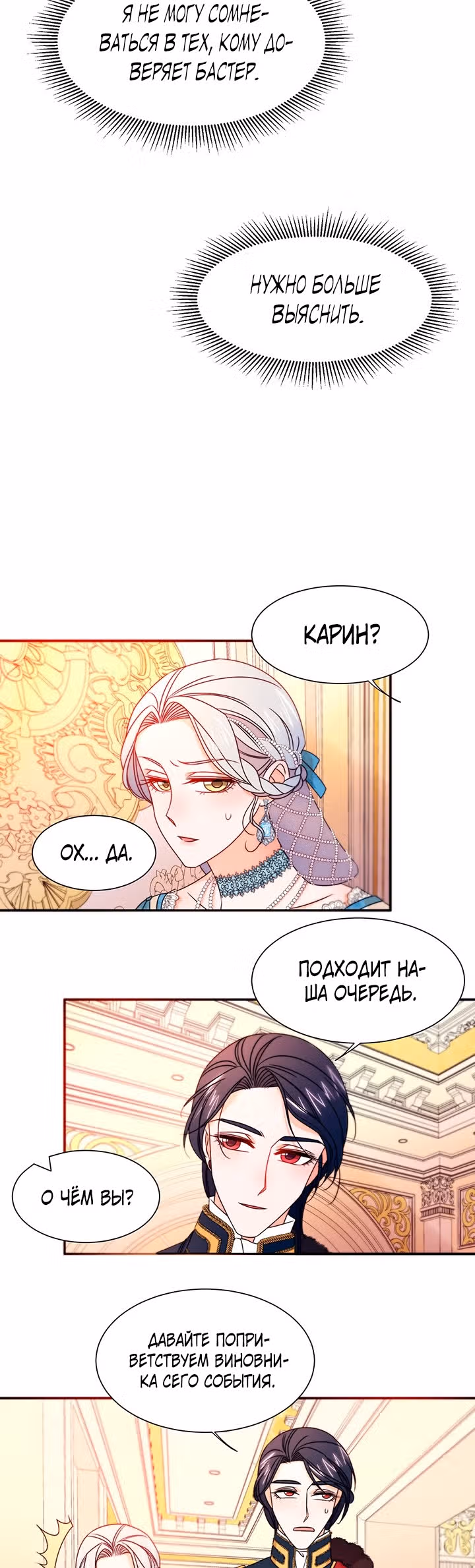 Я родила ребёнка убийцы — Том 1 · Глава 27, страница 18