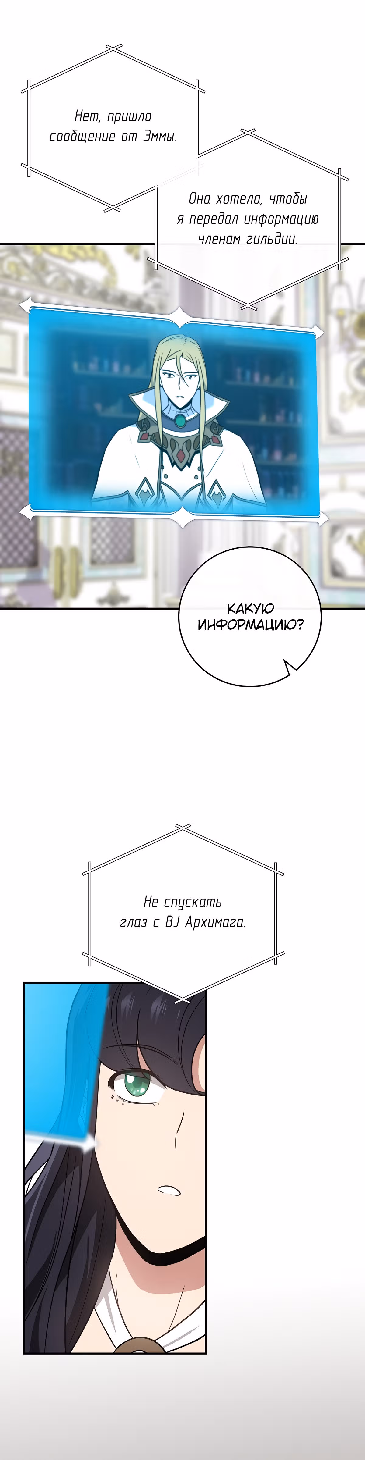 Великий маг в прямом эфире — Том 1 · Глава 40, страница 22