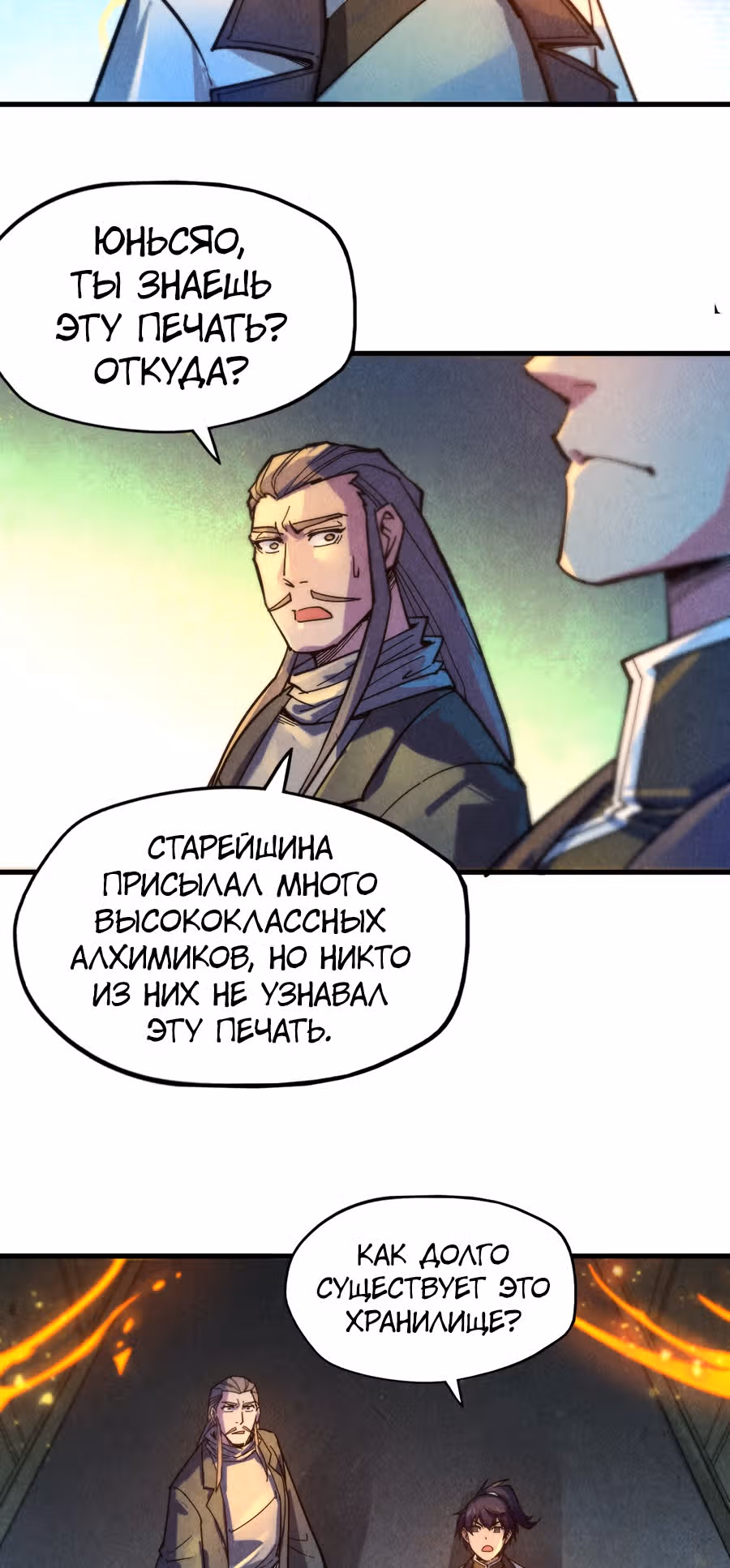 Сильнейший во все времена — Том 1 · Глава 61, страница 14