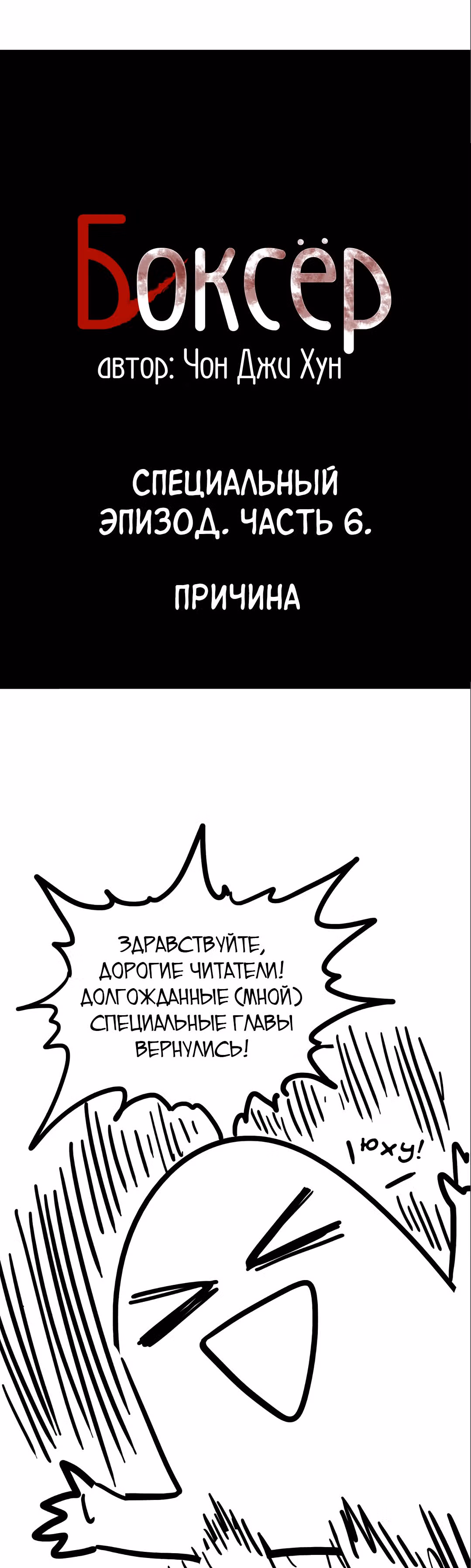 Боксёр — Том 1 · Глава 93.1, страница 1