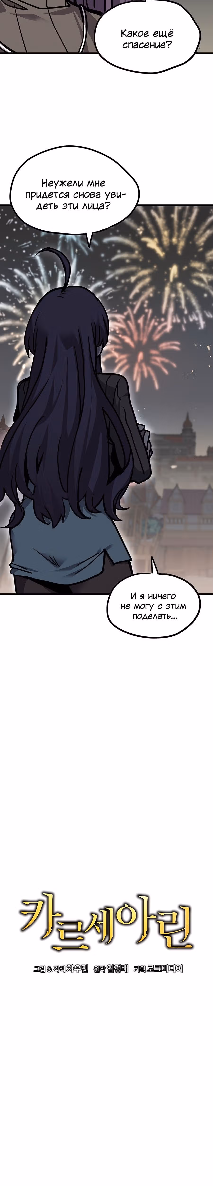 Карсарин — Том 3 · Глава 164, страница 18