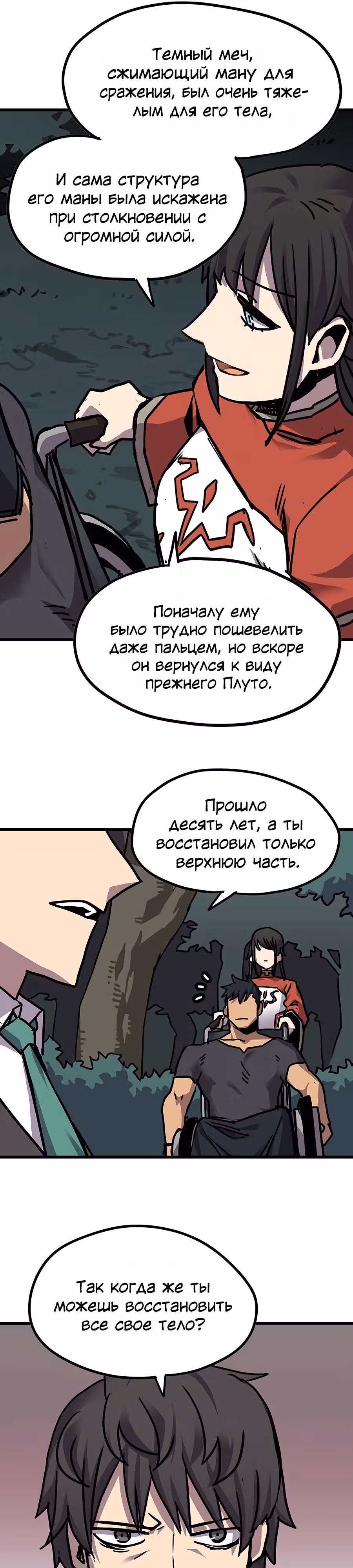 Карсарин — Том 3 · Глава 164, страница 25