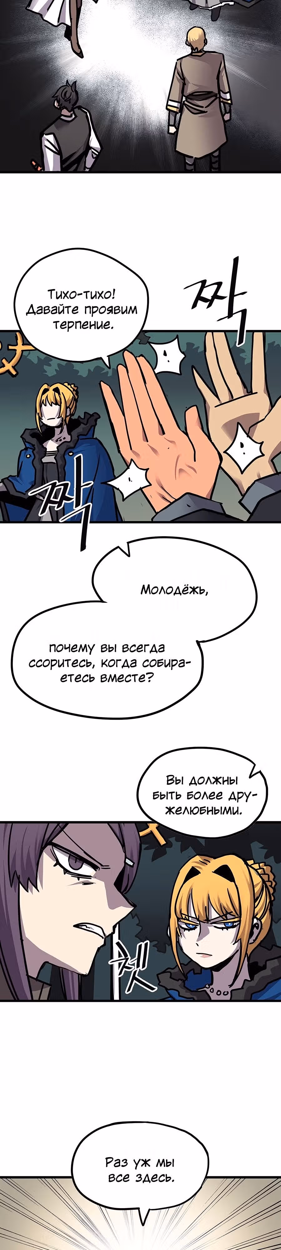 Карсарин — Том 3 · Глава 164, страница 29