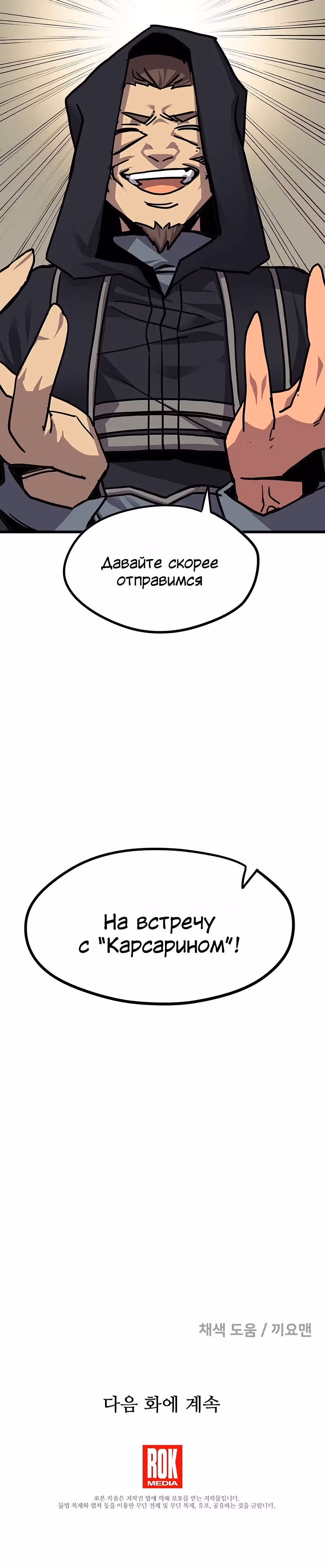 Карсарин — Том 3 · Глава 164, страница 30