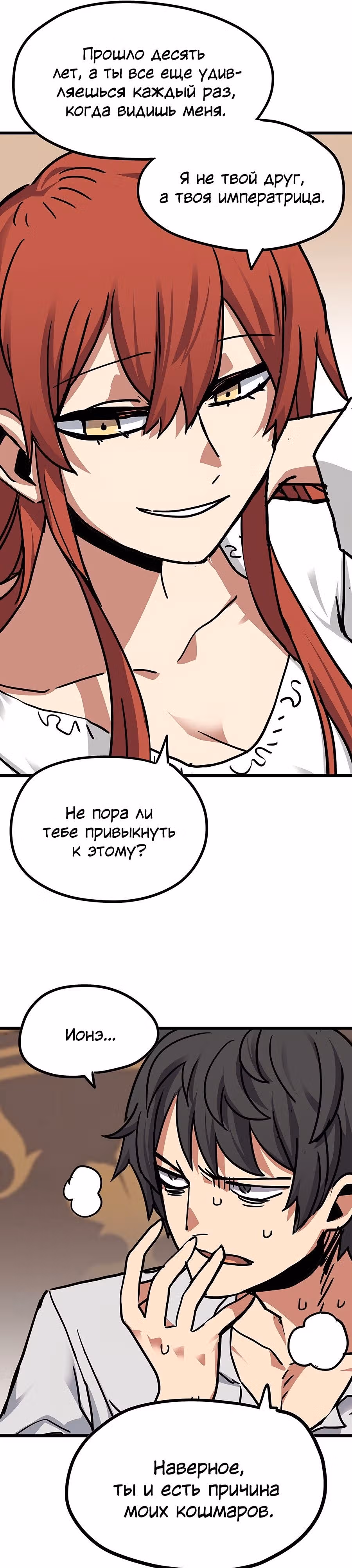 Карсарин — Том 3 · Глава 164, страница 7