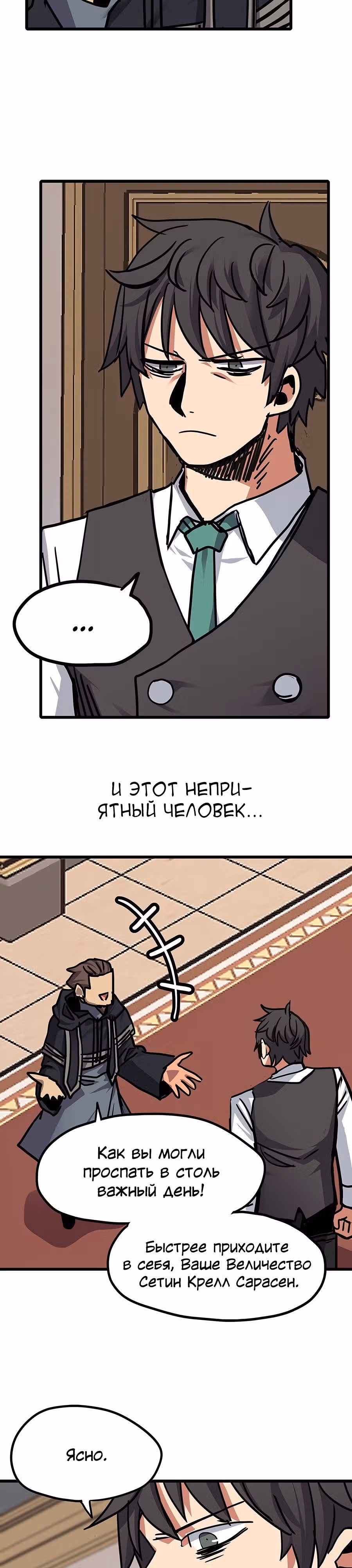 Карсарин — Том 3 · Глава 164, страница 10