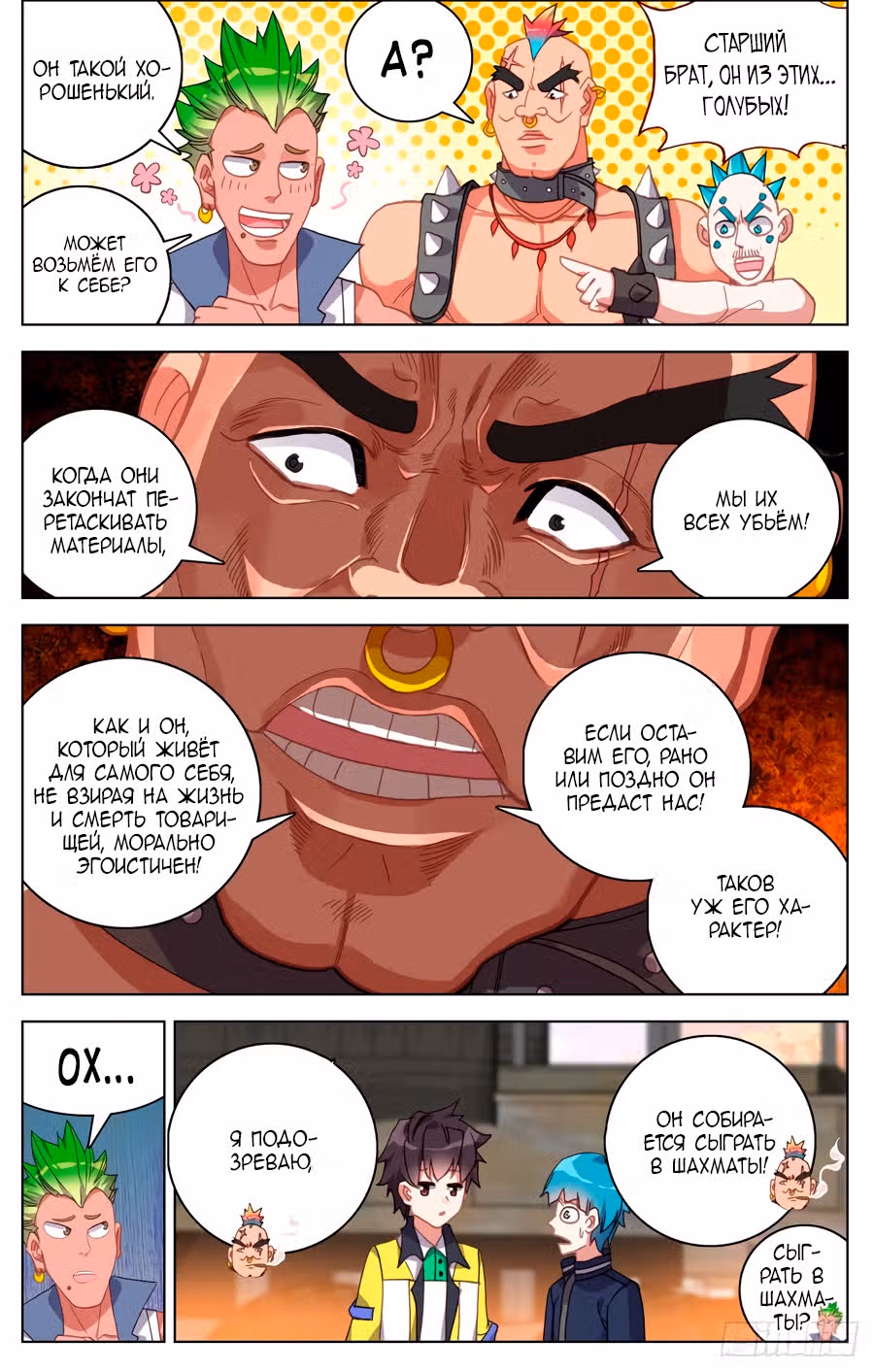 Возрождение иного императора — Том 1 · Глава 84, страница 7