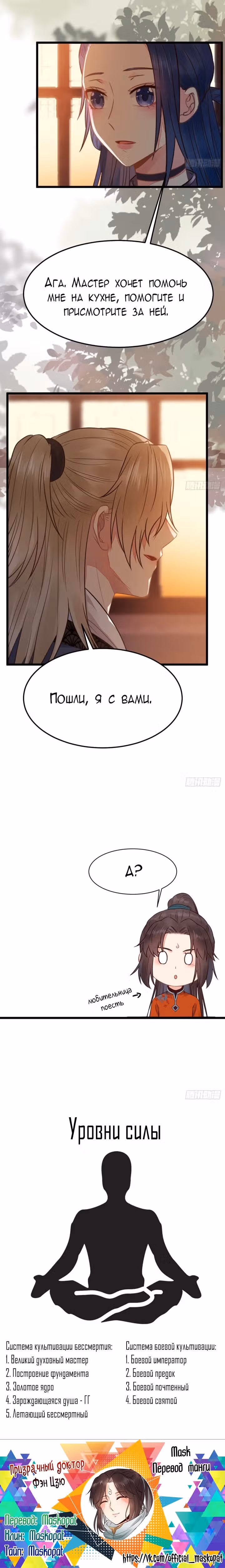 Очаровательный Призрачный доктор — Том 1 · Глава 467, страница 3