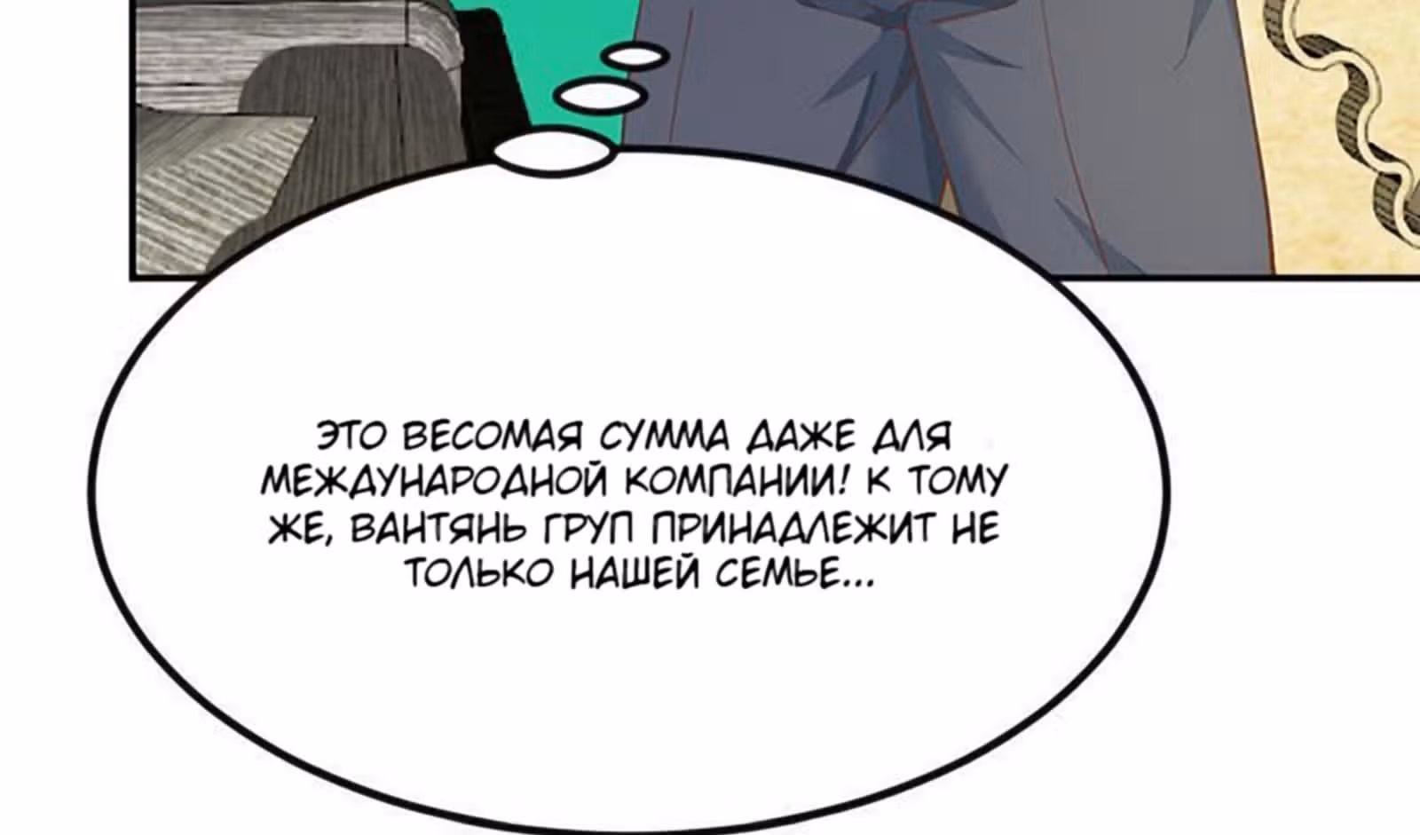 Возвращение Культиватора в Университет — Том 1 · Глава 139, страница 16