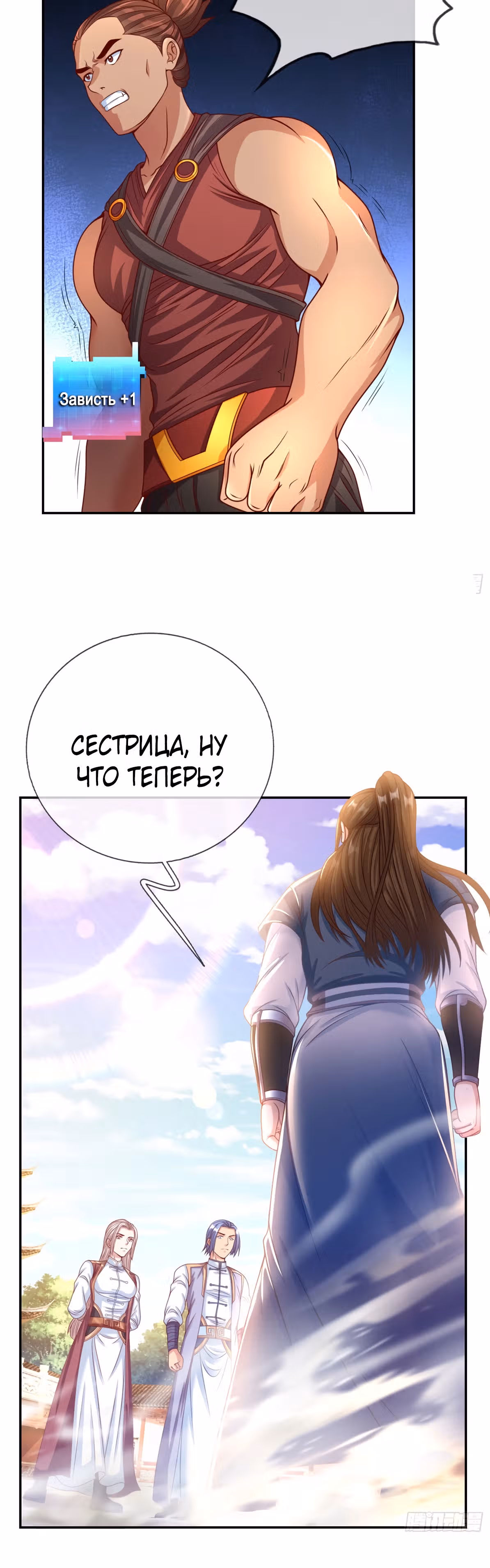 Система совершенства — Том 1 · Глава 5, страница 13