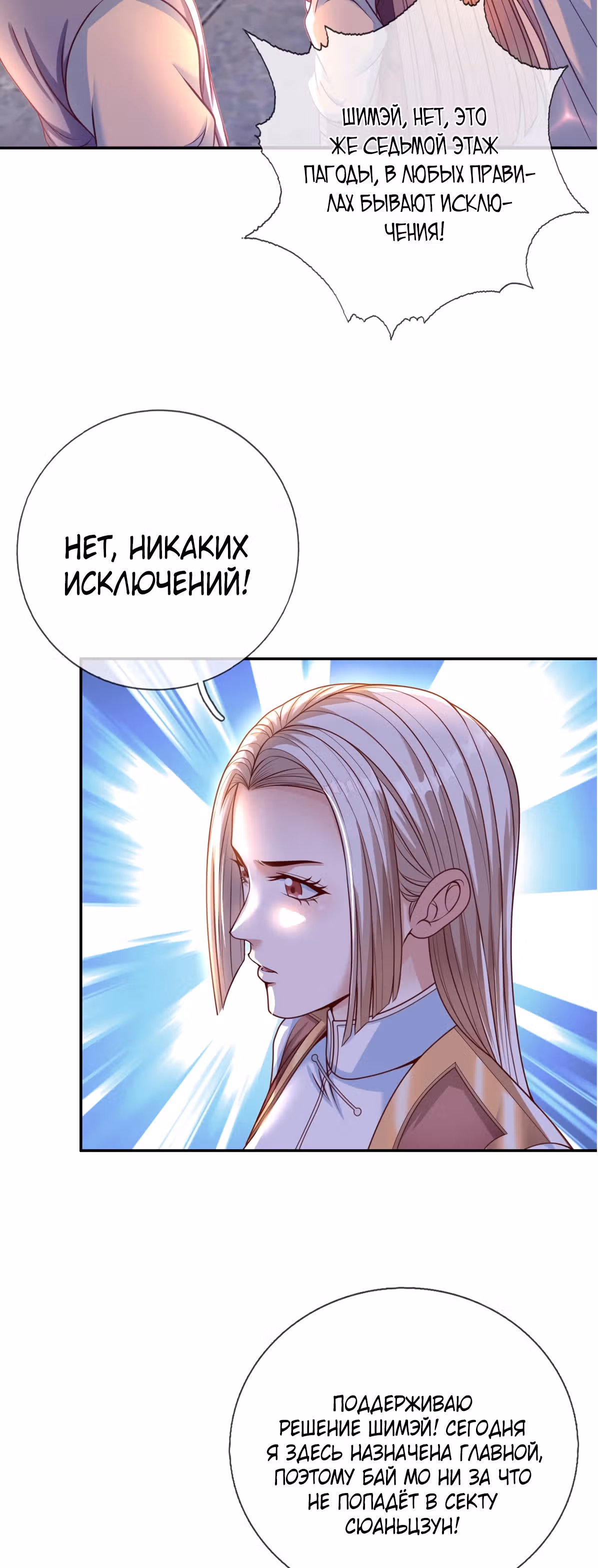 Система совершенства — Том 1 · Глава 5, страница 16