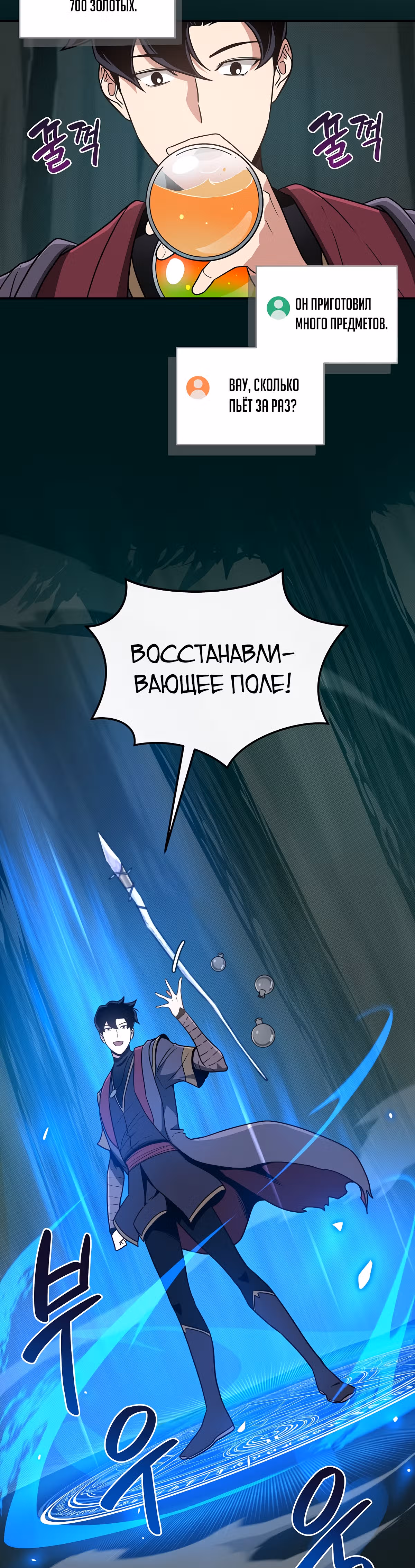 Великий маг в прямом эфире — Том 1 · Глава 41, страница 17