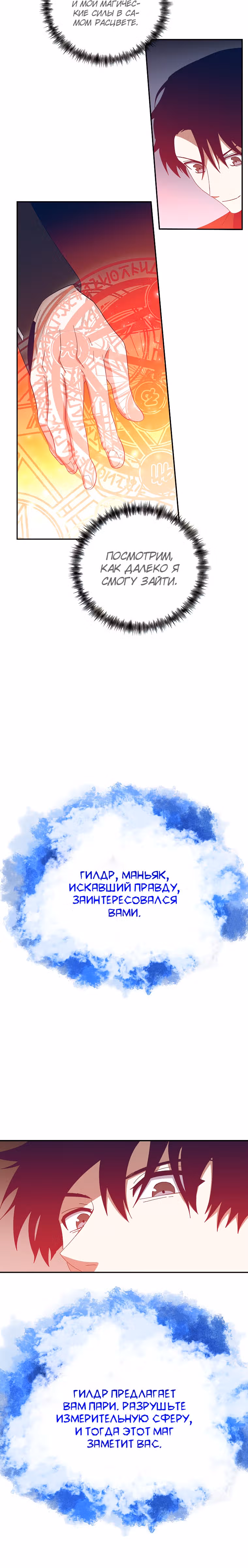 Мне помогают 990 тысяч моих прошлых жизней — Том 1 · Глава 63, страница 12