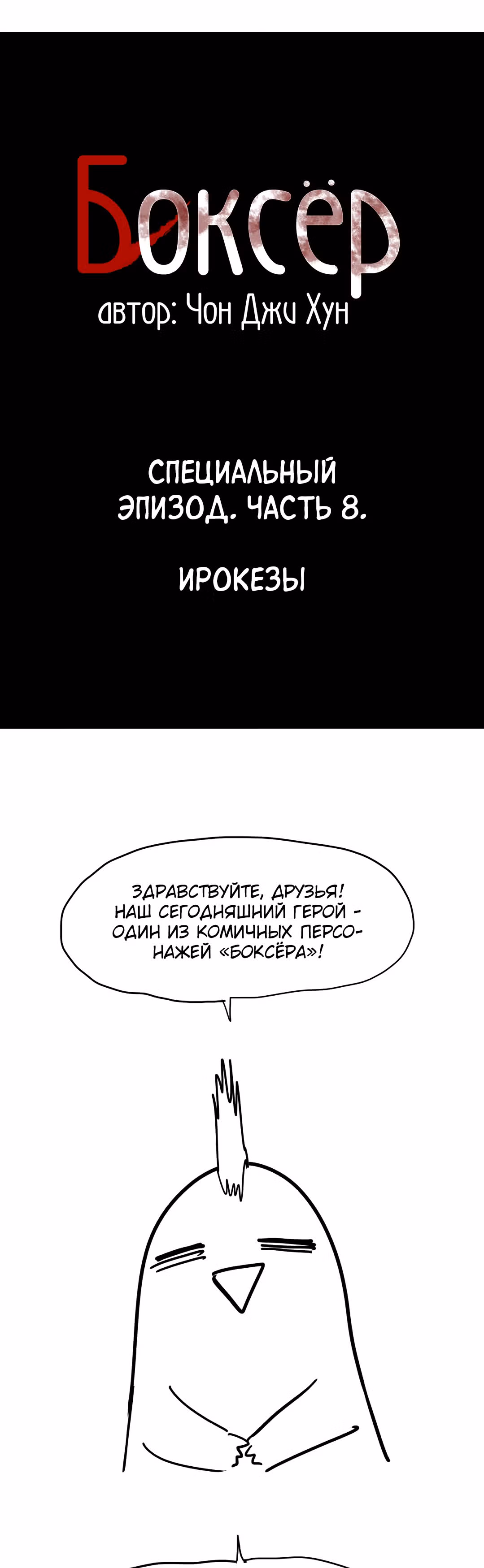 Боксёр — Том 1 · Глава 93.3, страница 1
