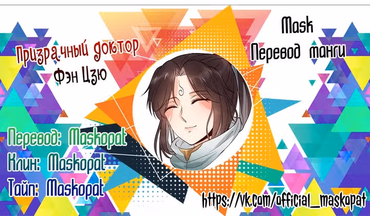 Очаровательный Призрачный доктор — Том 1 · Глава 459, страница 3