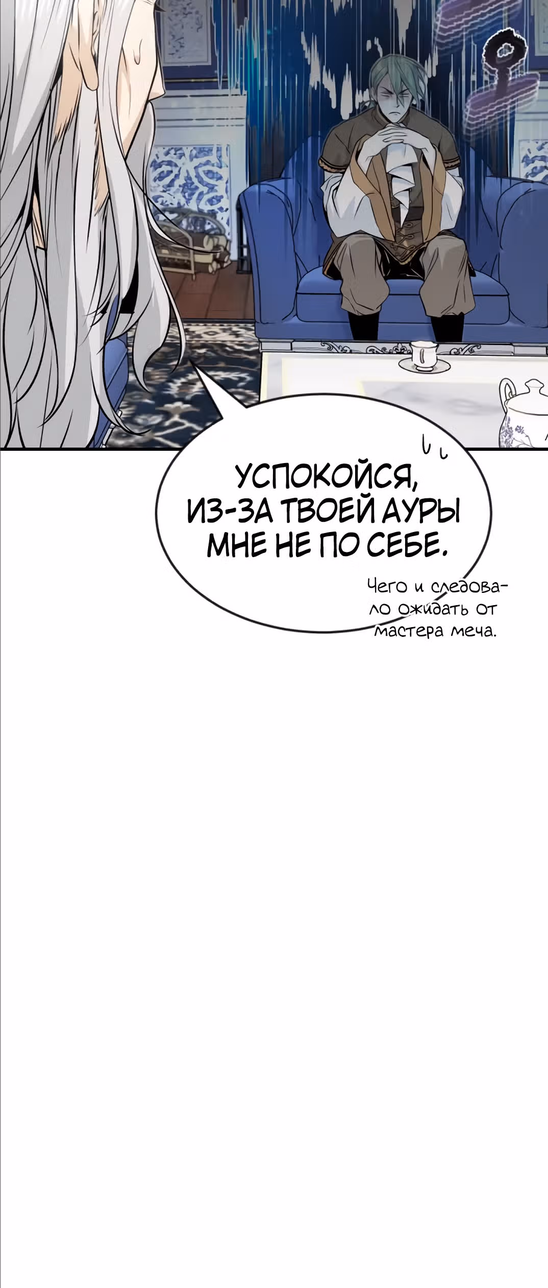 Реинкарнация Мага Тьмы спустя 66666 лет — Том 1 · Глава 2, страница 26
