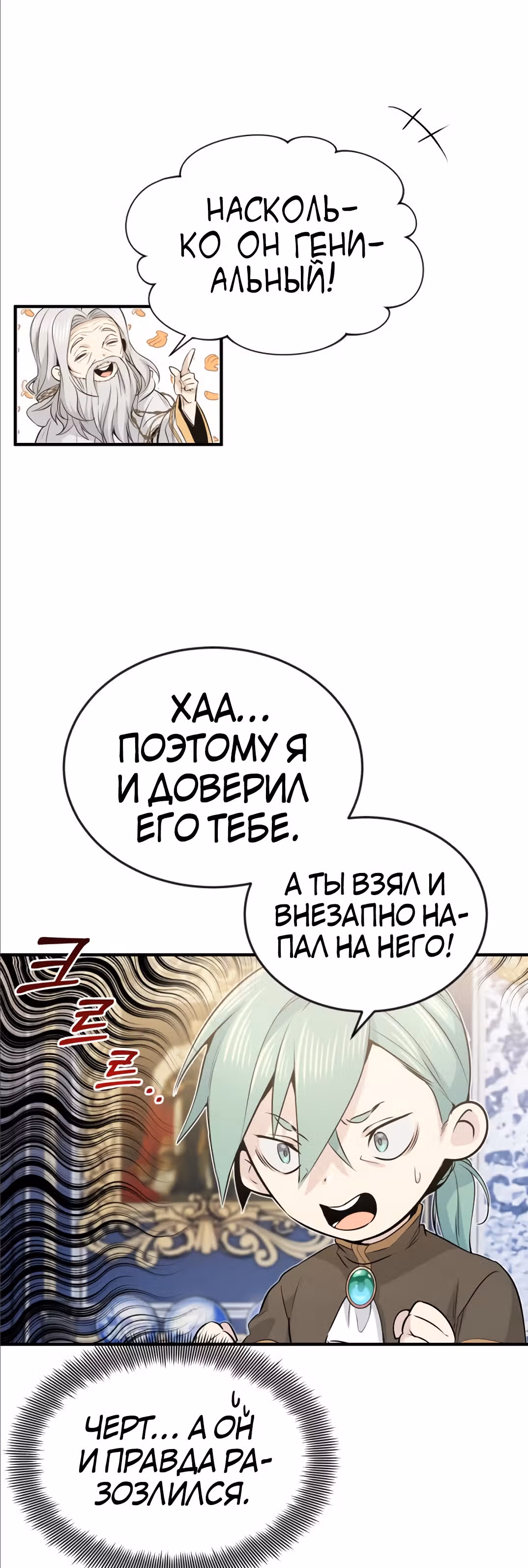 Реинкарнация Мага Тьмы спустя 66666 лет — Том 1 · Глава 2, страница 28