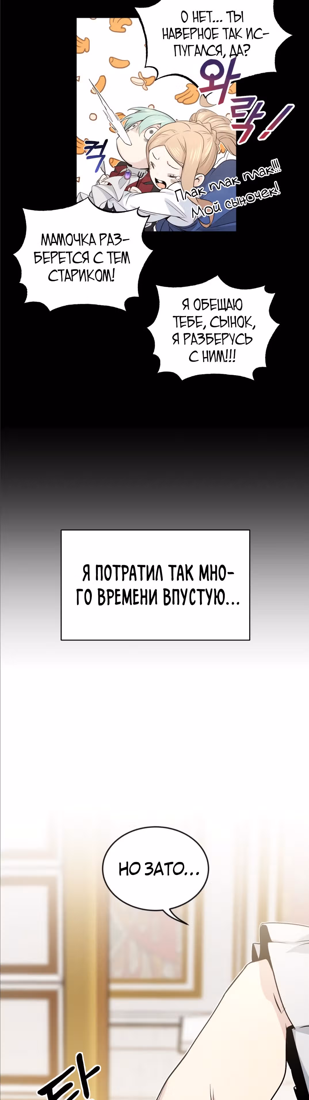 Реинкарнация Мага Тьмы спустя 66666 лет — Том 1 · Глава 2, страница 45