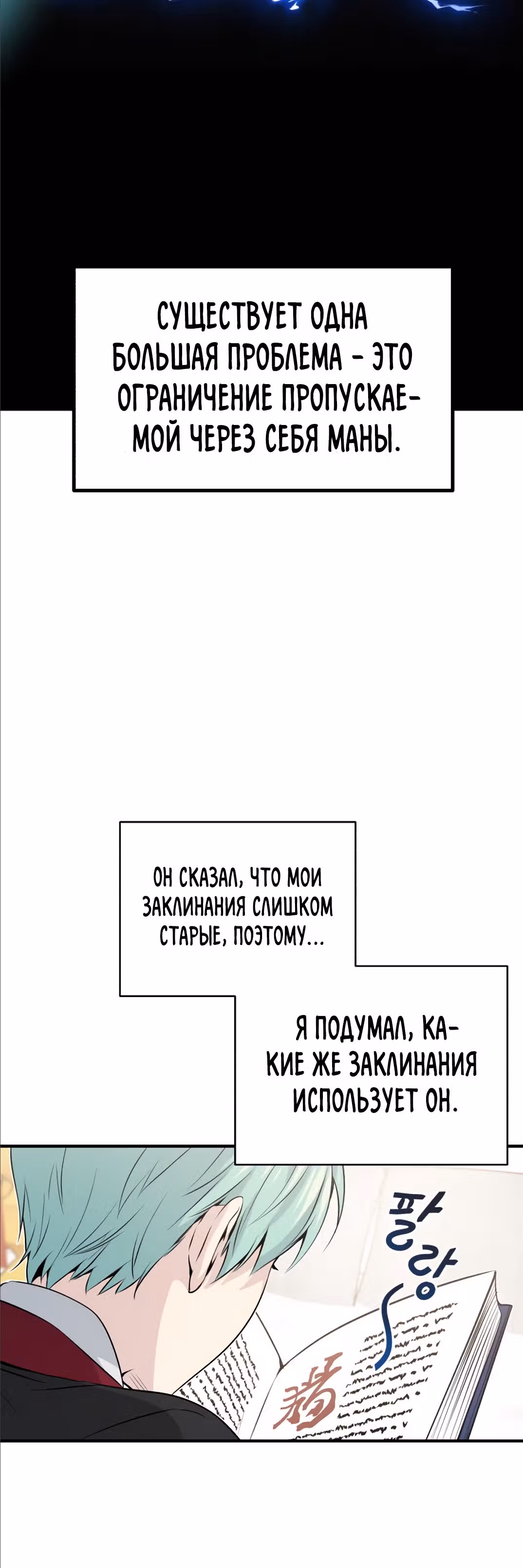 Реинкарнация Мага Тьмы спустя 66666 лет — Том 1 · Глава 2, страница 68