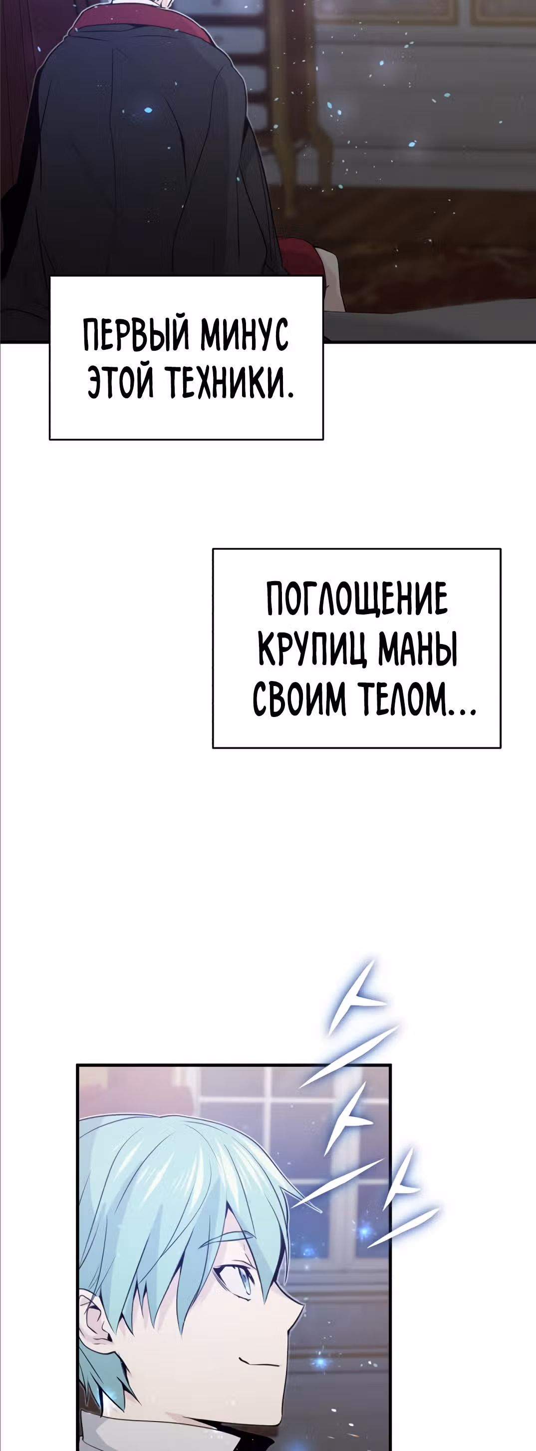 Реинкарнация Мага Тьмы спустя 66666 лет — Том 1 · Глава 2, страница 80