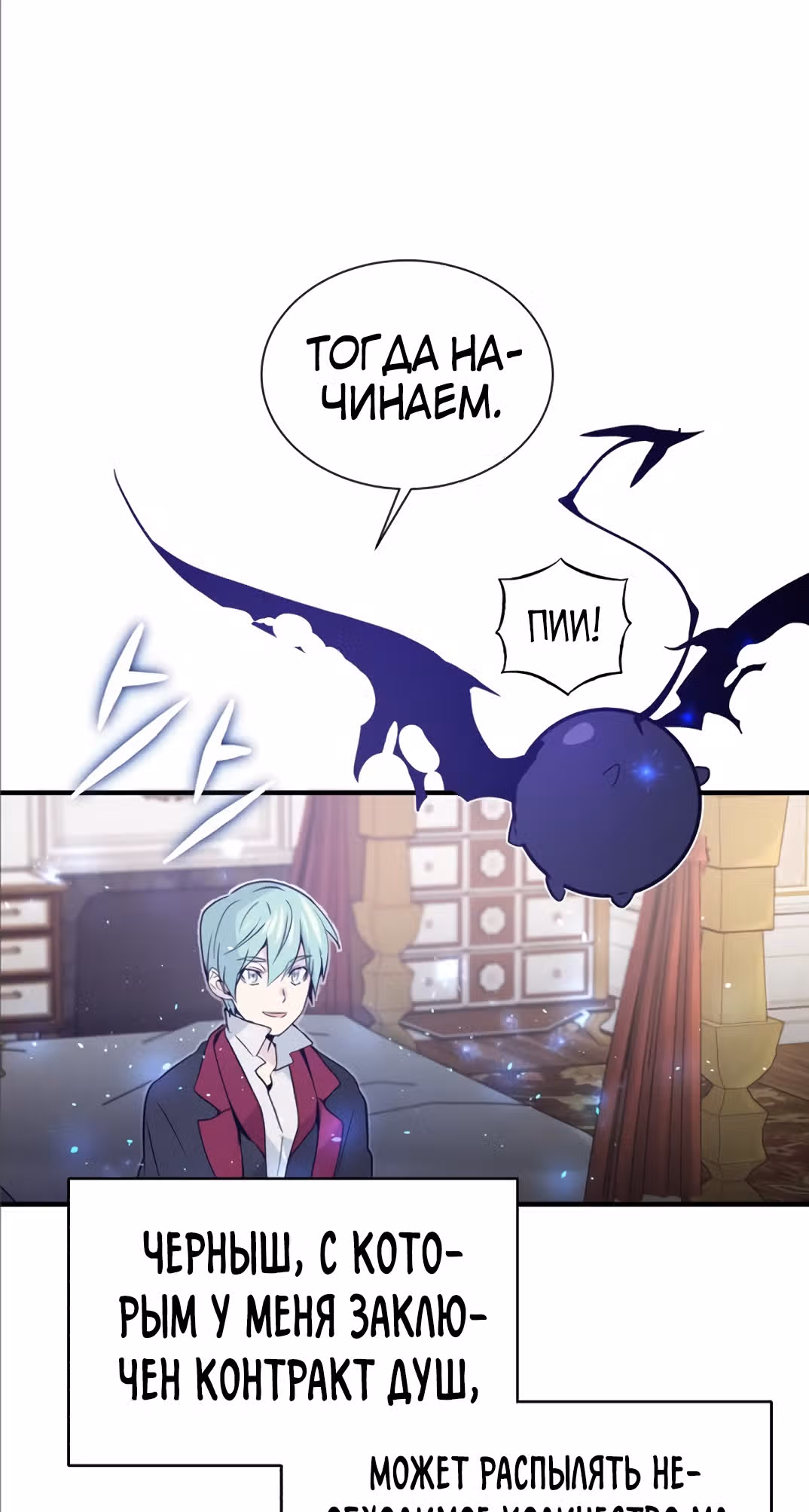 Реинкарнация Мага Тьмы спустя 66666 лет — Том 1 · Глава 2, страница 83