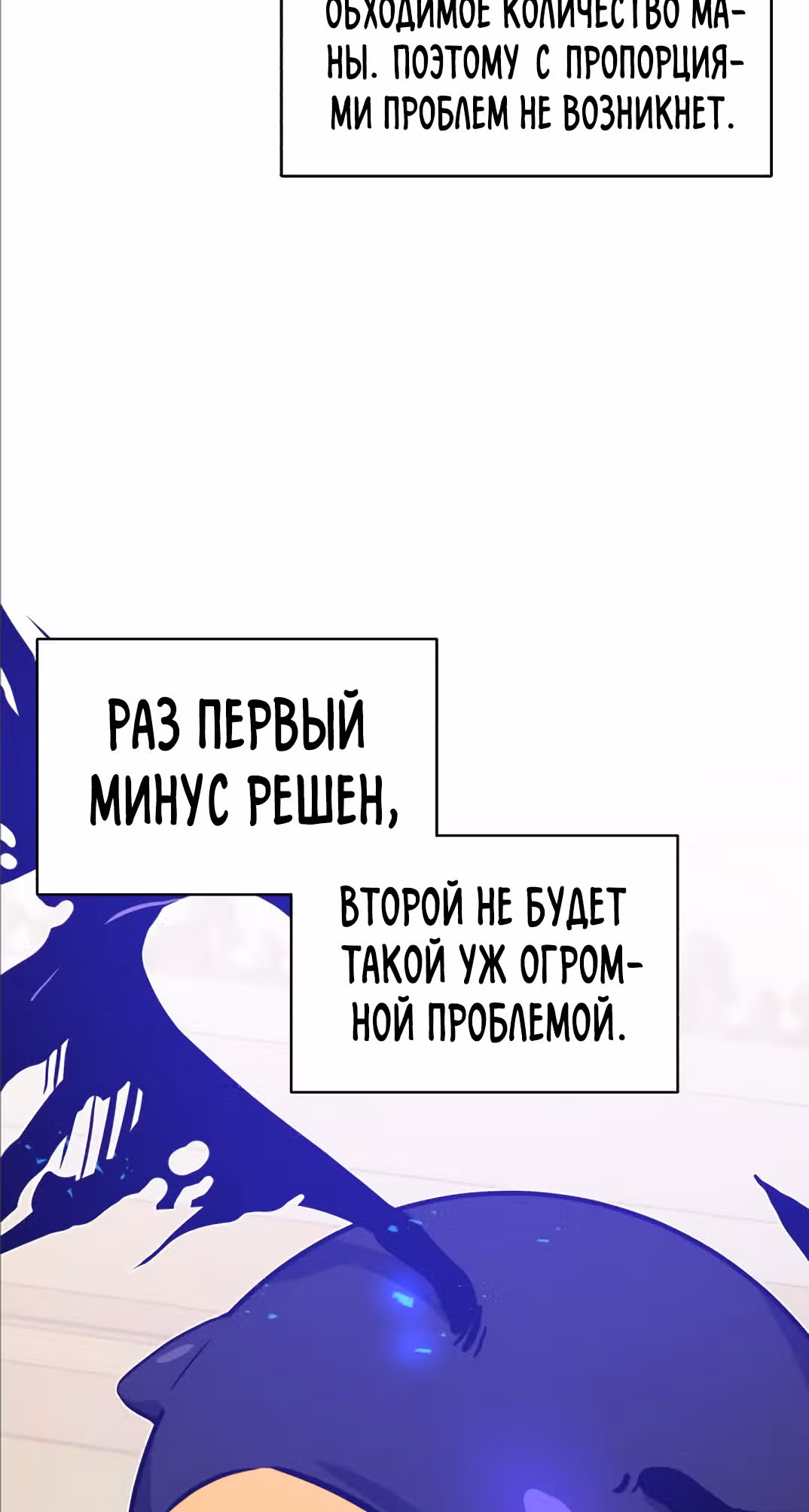 Реинкарнация Мага Тьмы спустя 66666 лет — Том 1 · Глава 2, страница 84