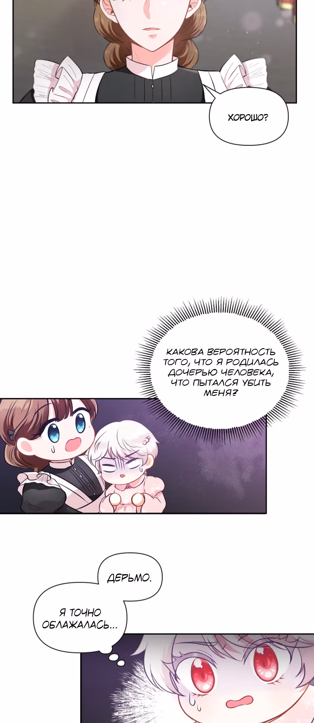 Злая принцесса — Том 1 · Глава 3, страница 12