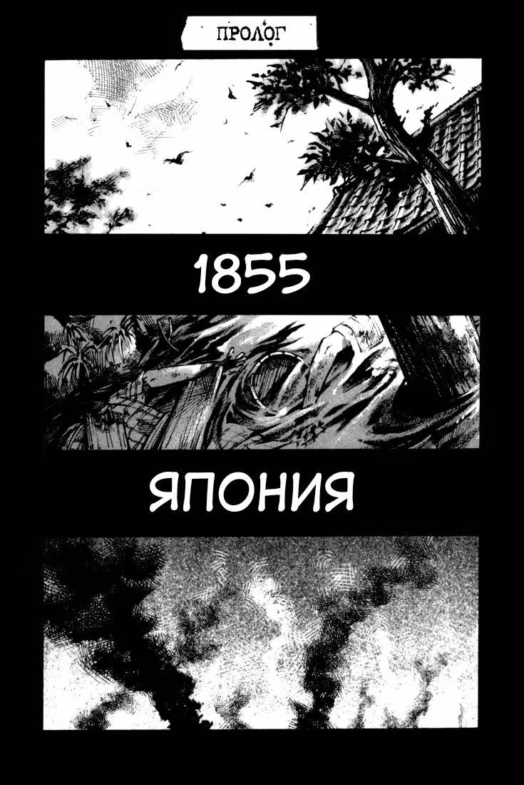 Сидо -Путь Самурая- — Том 1 · Глава 0, страница 3