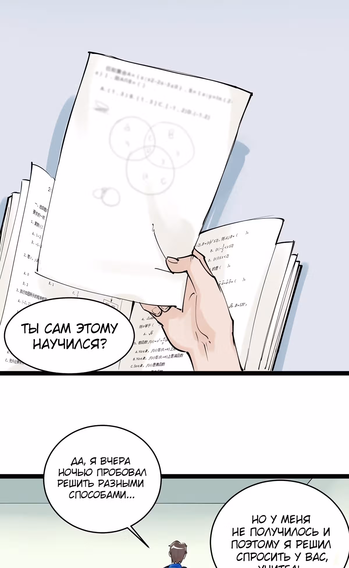 Я не гений, но я им стану! — Том 1 · Глава 2, страница 37