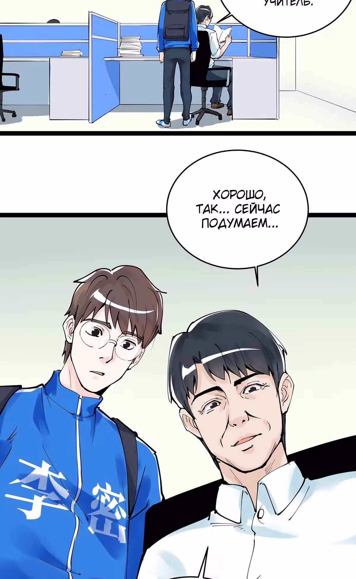 Я не гений, но я им стану! — Том 1 · Глава 2, страница 38