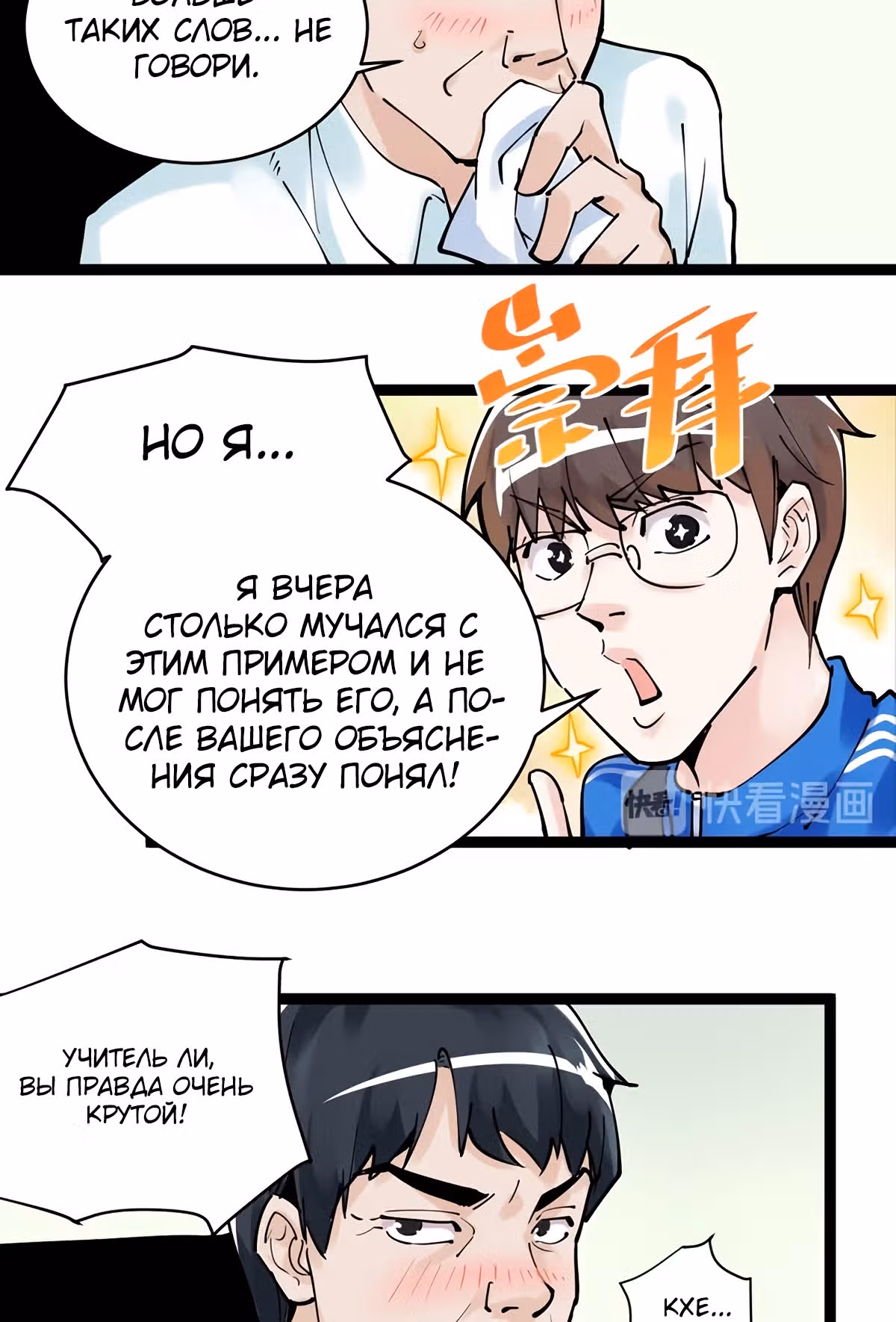 Я не гений, но я им стану! — Том 1 · Глава 2, страница 45