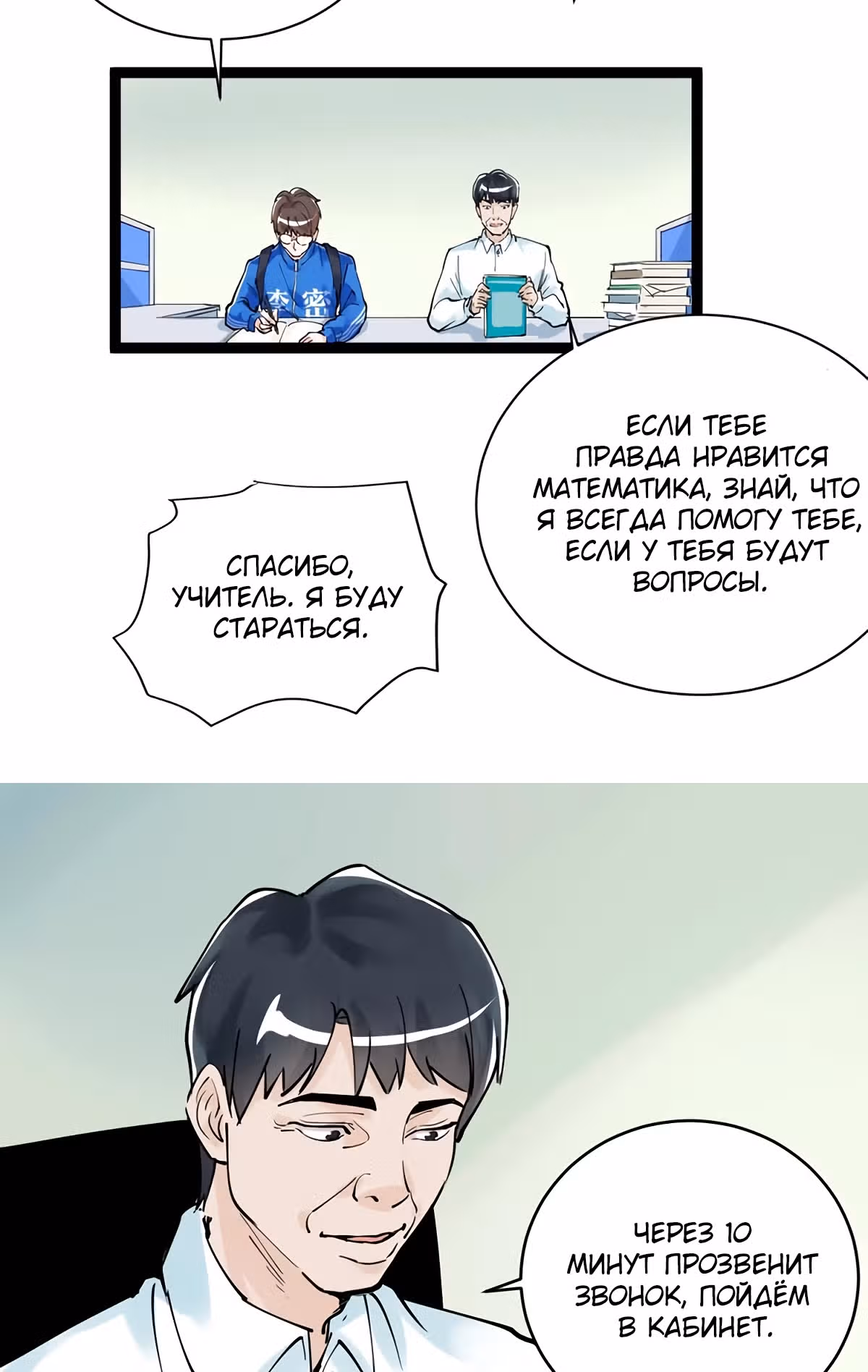 Я не гений, но я им стану! — Том 1 · Глава 2, страница 52
