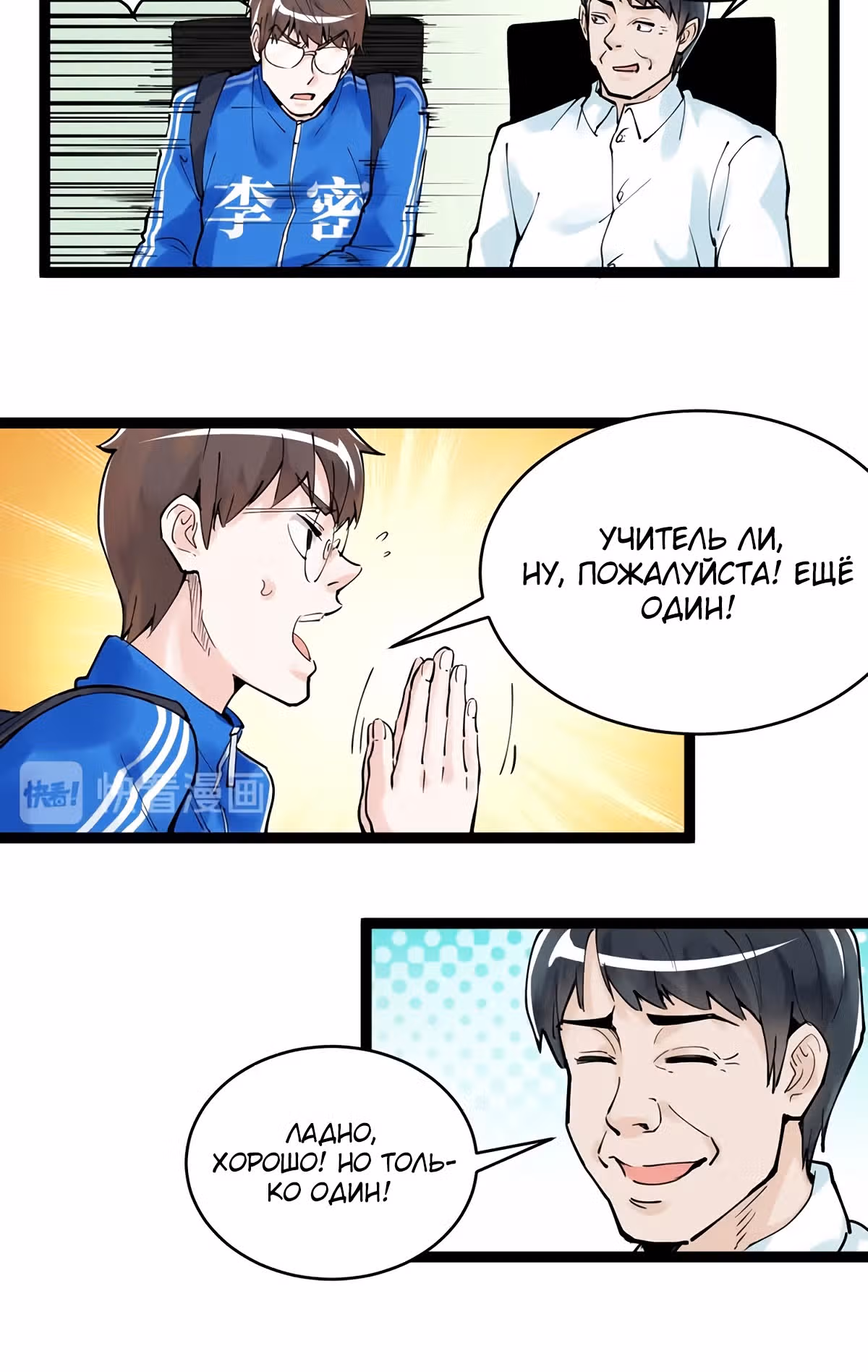 Я не гений, но я им стану! — Том 1 · Глава 2, страница 54