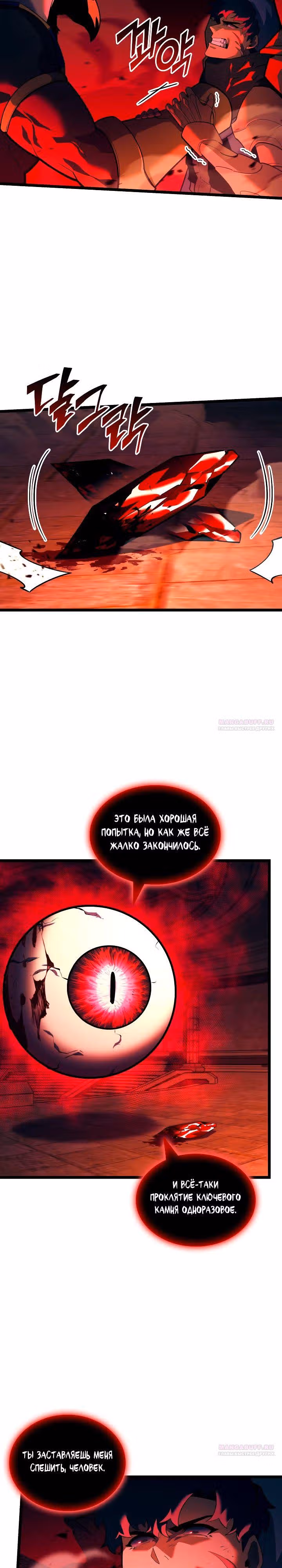 Возвращение ранкера SSS-ранга — Том 1 · Глава 129, страница 22