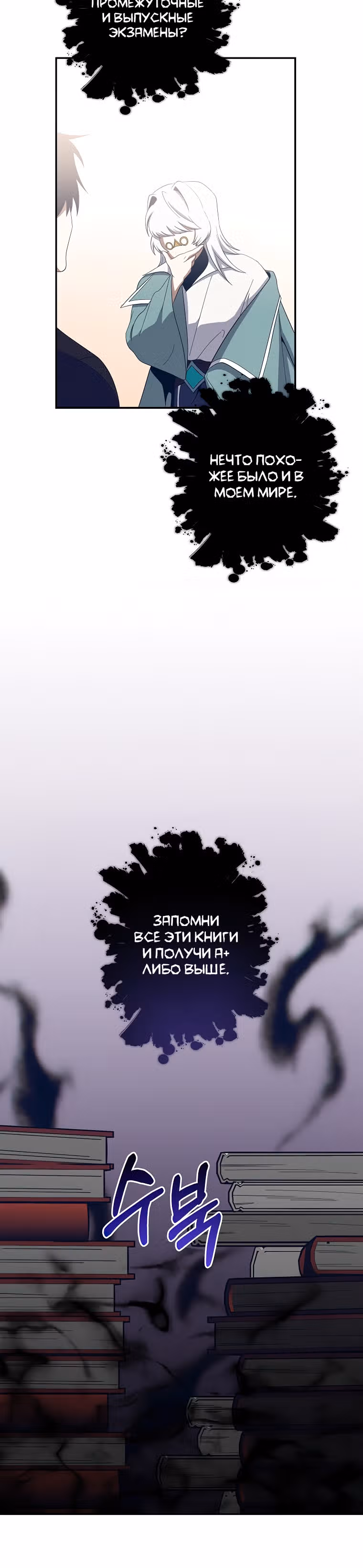 Мне помогают 990 тысяч моих прошлых жизней — Том 1 · Глава 65, страница 32
