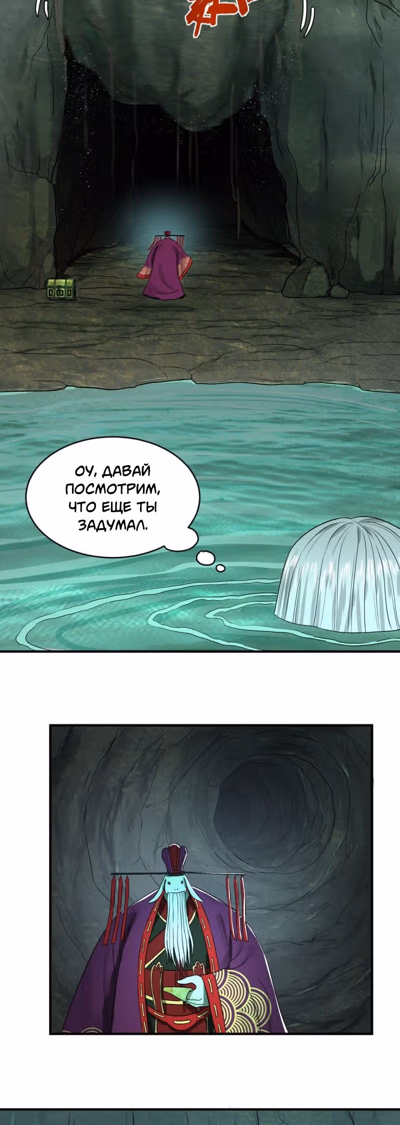 3000 лет практики Ци — Том 1 · Глава 110, страница 11
