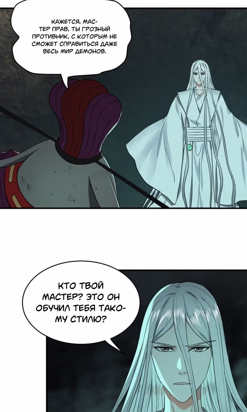 3000 лет практики Ци — Том 1 · Глава 110, страница 19
