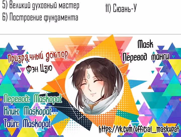 Очаровательный Призрачный доктор — Том 1 · Глава 449, страница 3
