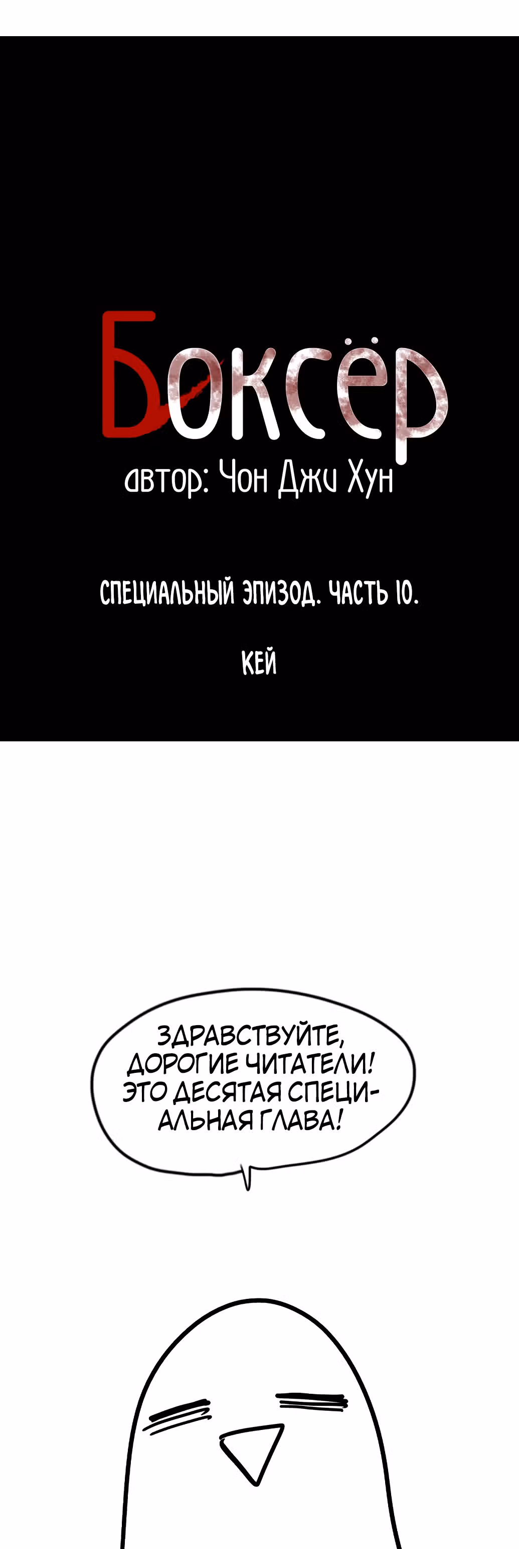 Боксёр — Том 1 · Глава 93.5, страница 1