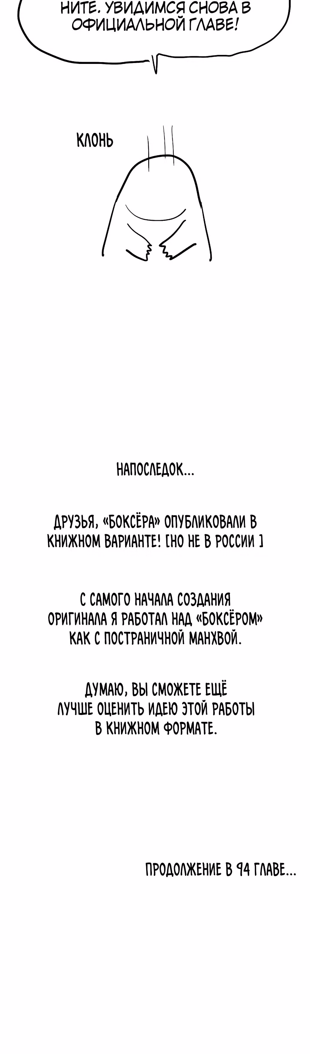 Боксёр — Том 1 · Глава 93.5, страница 20