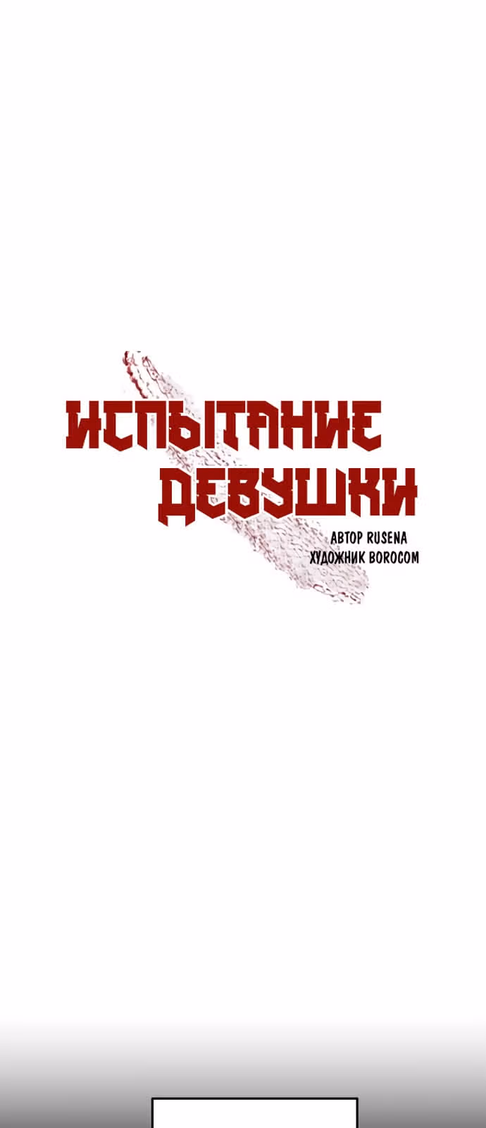 Расследование школьницы — Том 1 · Глава 2, страница 2
