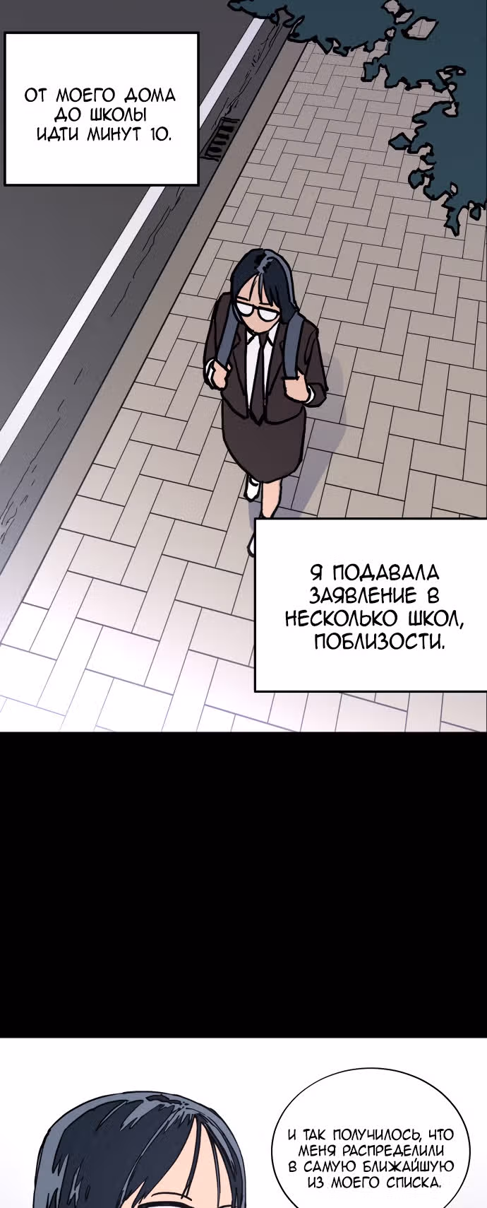 Расследование школьницы — Том 1 · Глава 2, страница 10