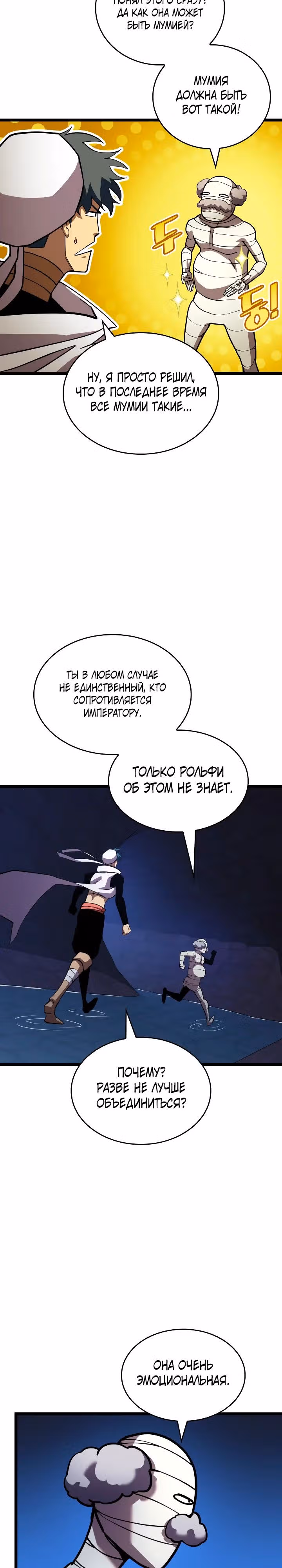 Возвращение ранкера SSS-ранга — Том 1 · Глава 126, страница 13