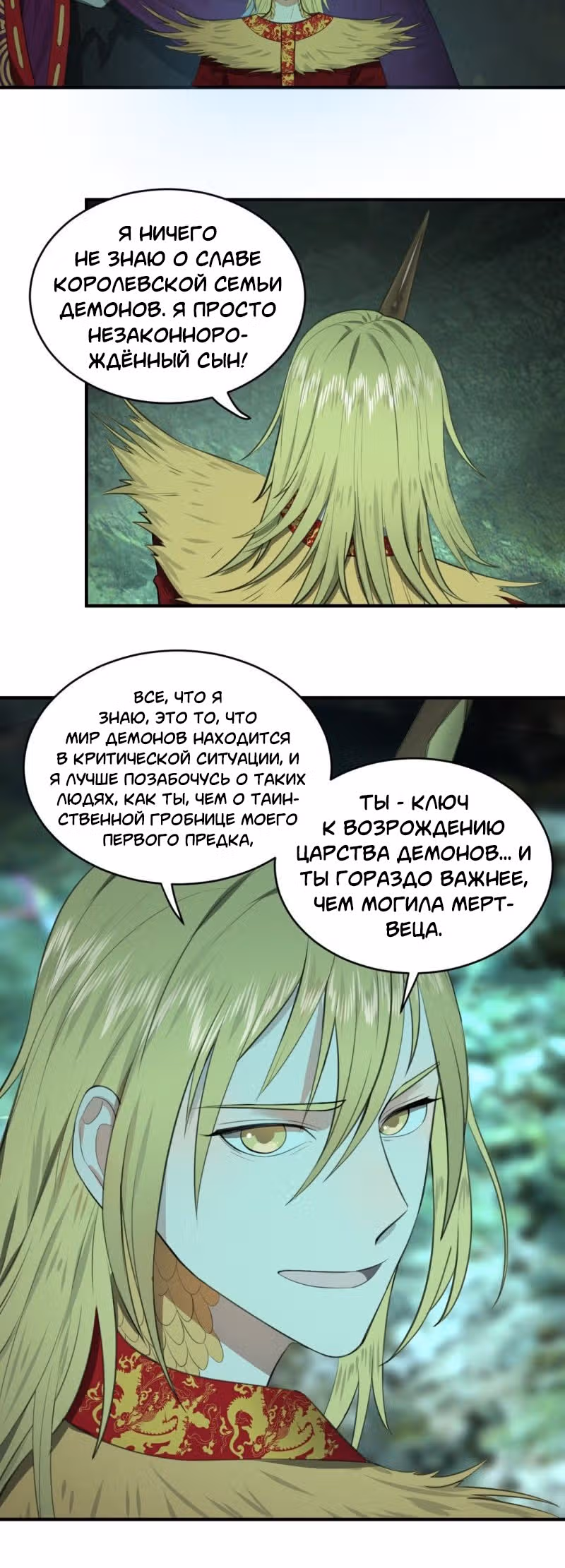 3000 лет практики Ци — Том 1 · Глава 111, страница 13