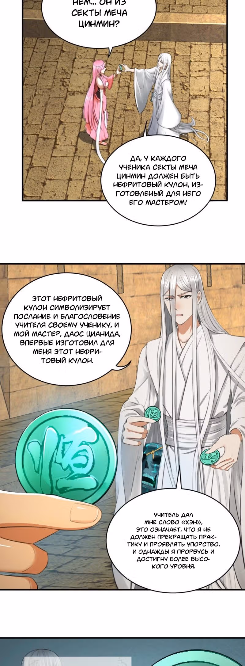 3000 лет практики Ци — Том 1 · Глава 111, страница 18