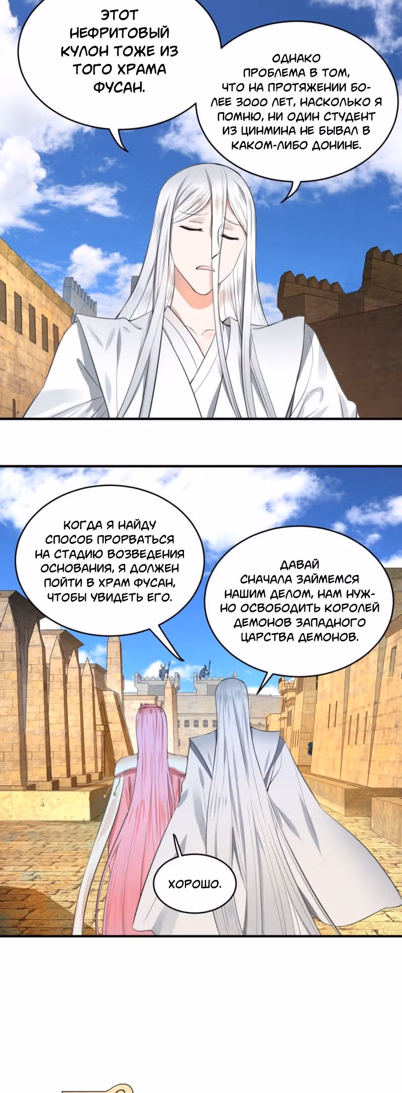 3000 лет практики Ци — Том 1 · Глава 111, страница 20