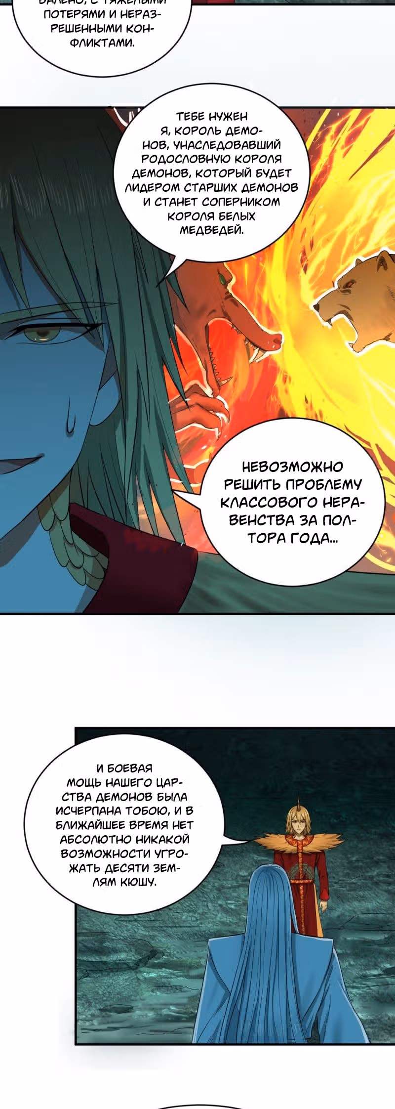 3000 лет практики Ци — Том 1 · Глава 111, страница 5