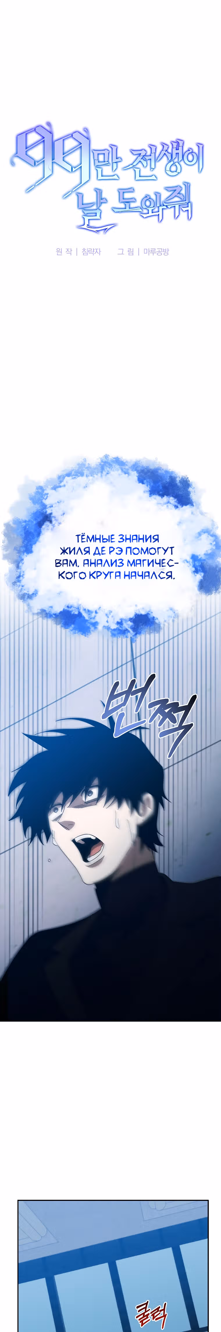 Мне помогают 990 тысяч моих прошлых жизней — Том 1 · Глава 66, страница 8