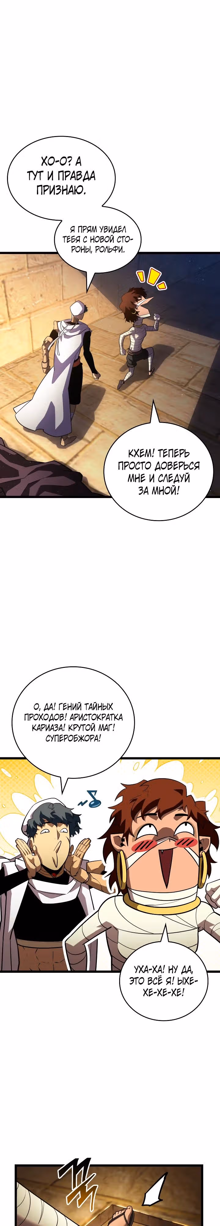 Возвращение ранкера SSS-ранга — Том 1 · Глава 124, страница 13