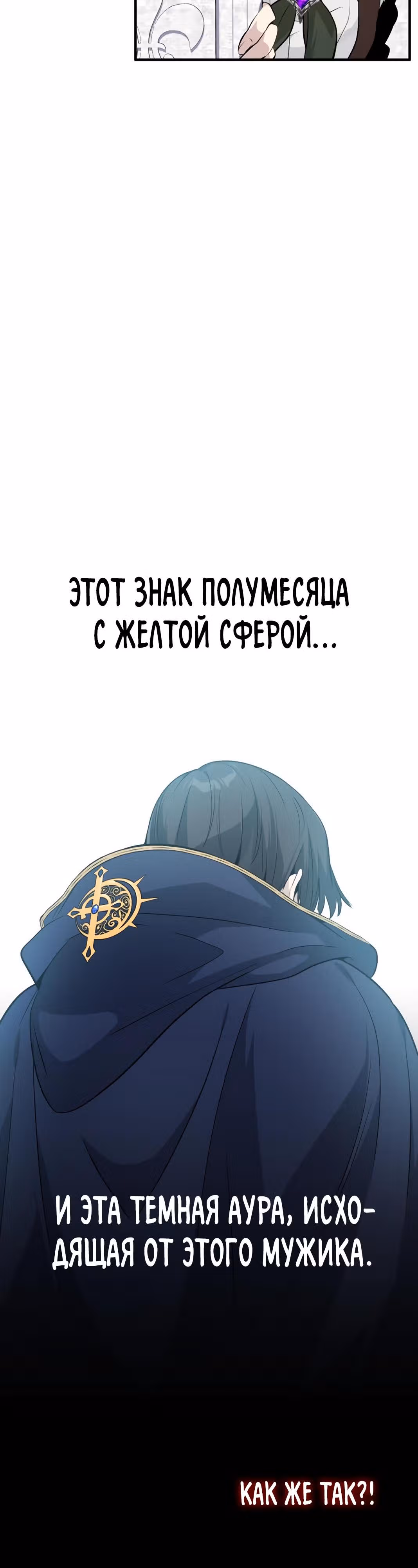 Реинкарнация Мага Тьмы спустя 66666 лет — Том 1 · Глава 3, страница 24